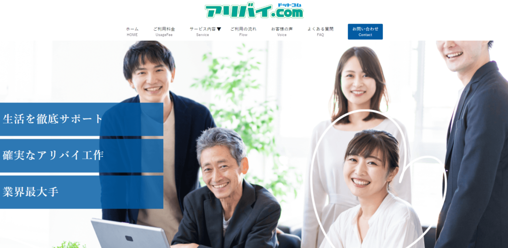 アリバイドットコム