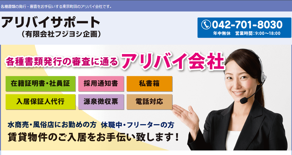 アリバイサポート