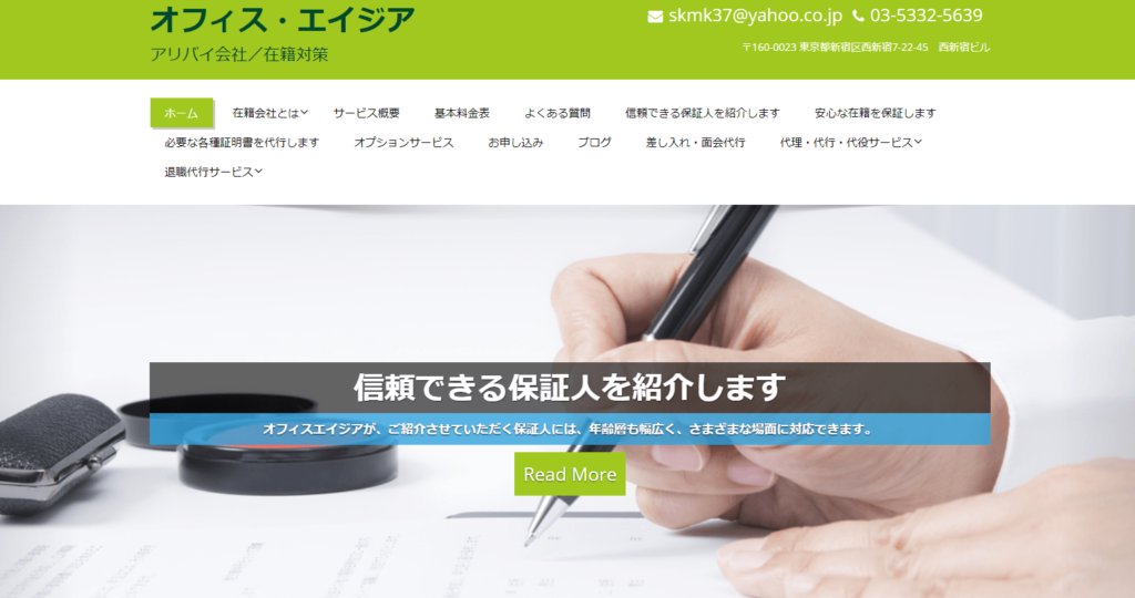 オフィス・エイジア