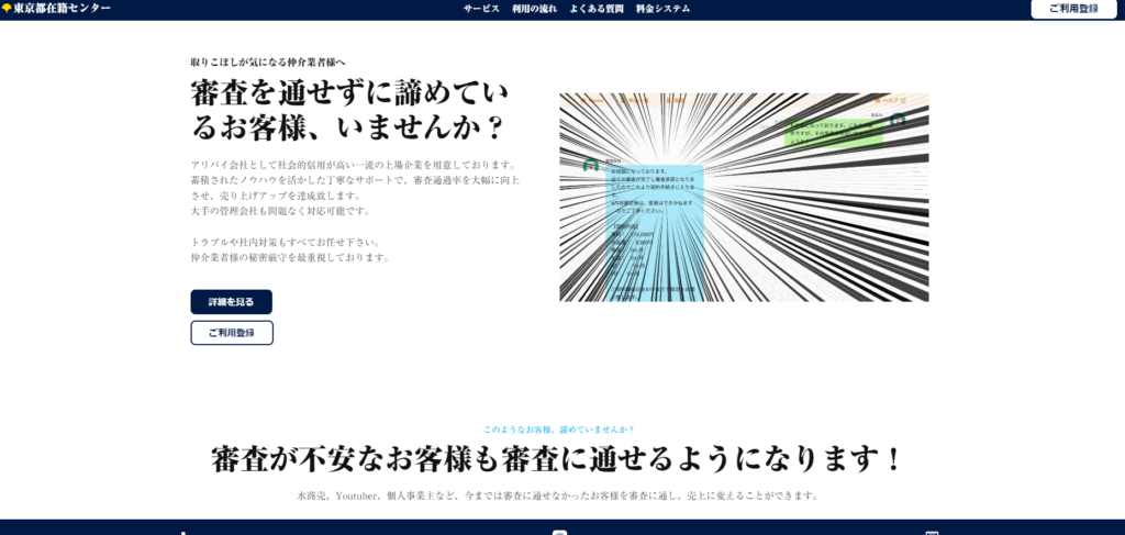 東京都在籍センター